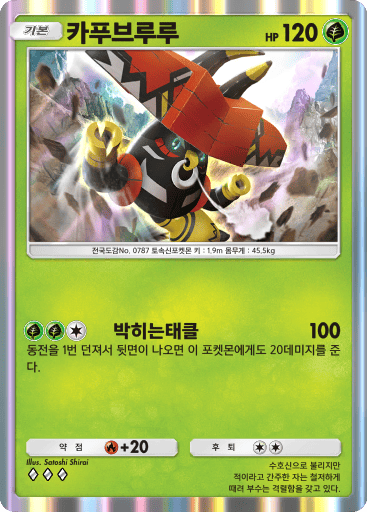 카푸브루루